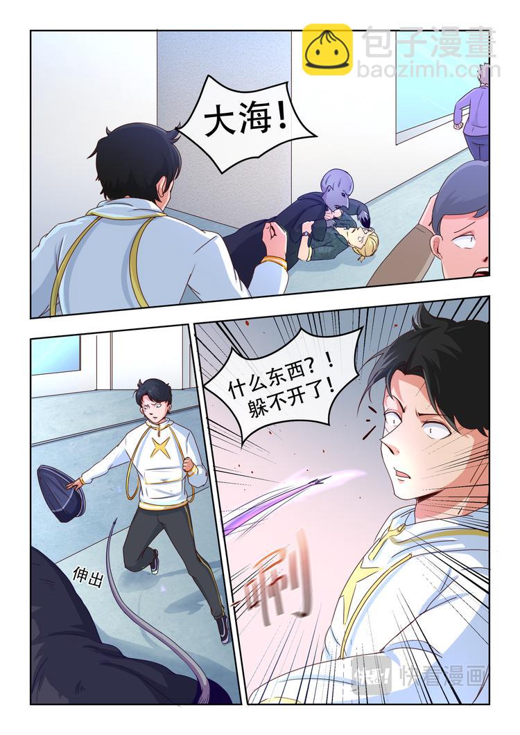 百異無害 - 第一話 乞丐 - 2