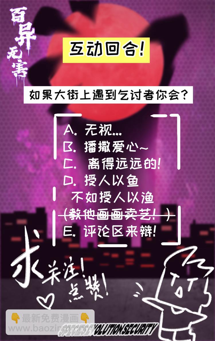 百異無害 - 第一話 乞丐 - 3