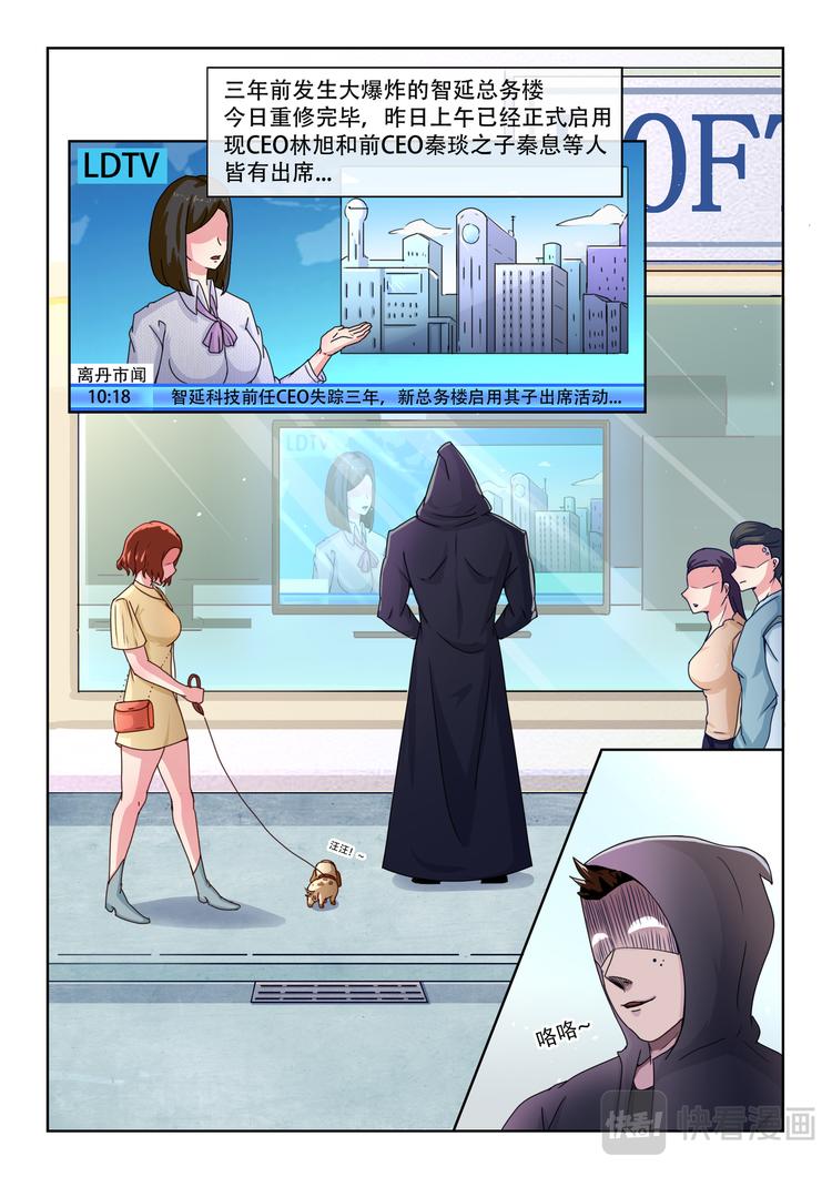 百異無害 - 第一話 乞丐 - 2