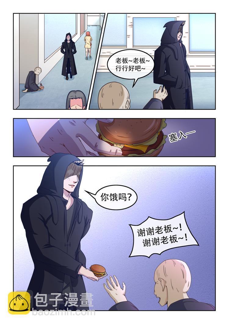 百異無害 - 第一話 乞丐 - 3