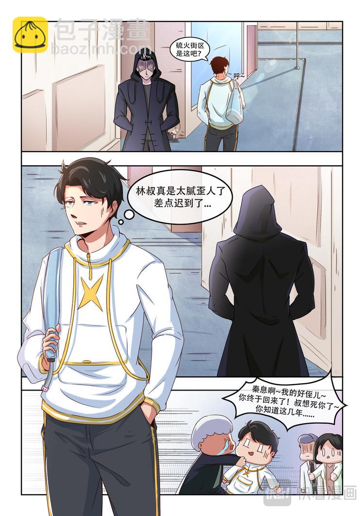 百異無害 - 第一話 乞丐 - 1