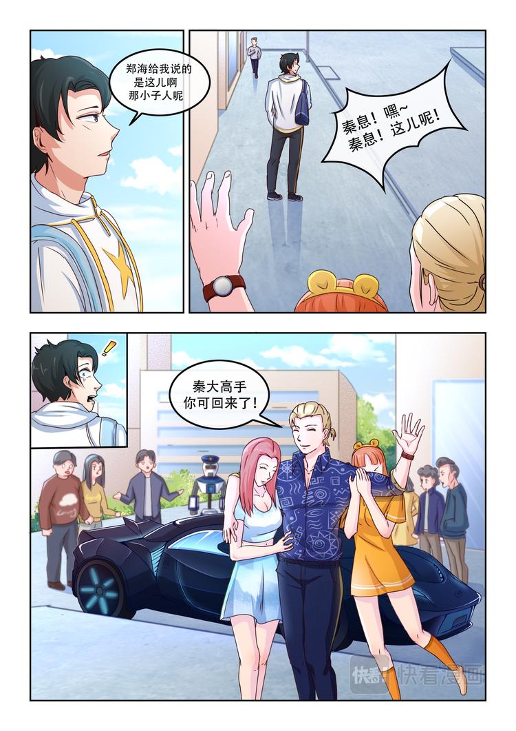 百異無害 - 第一話 乞丐 - 2