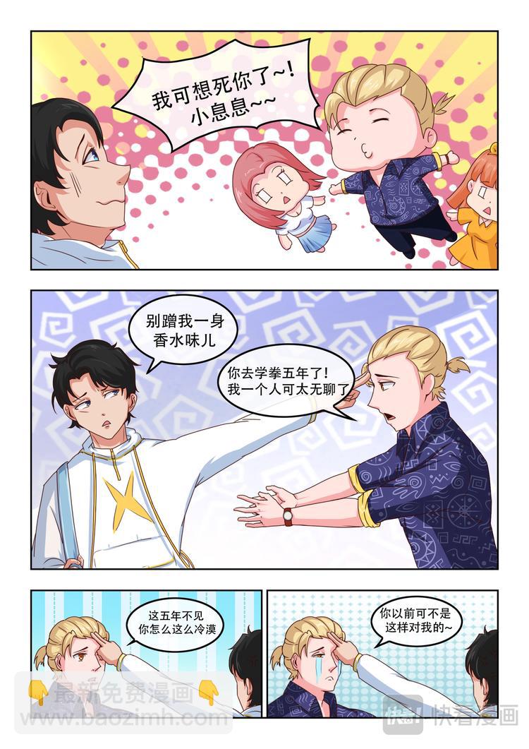 百異無害 - 第一話 乞丐 - 3