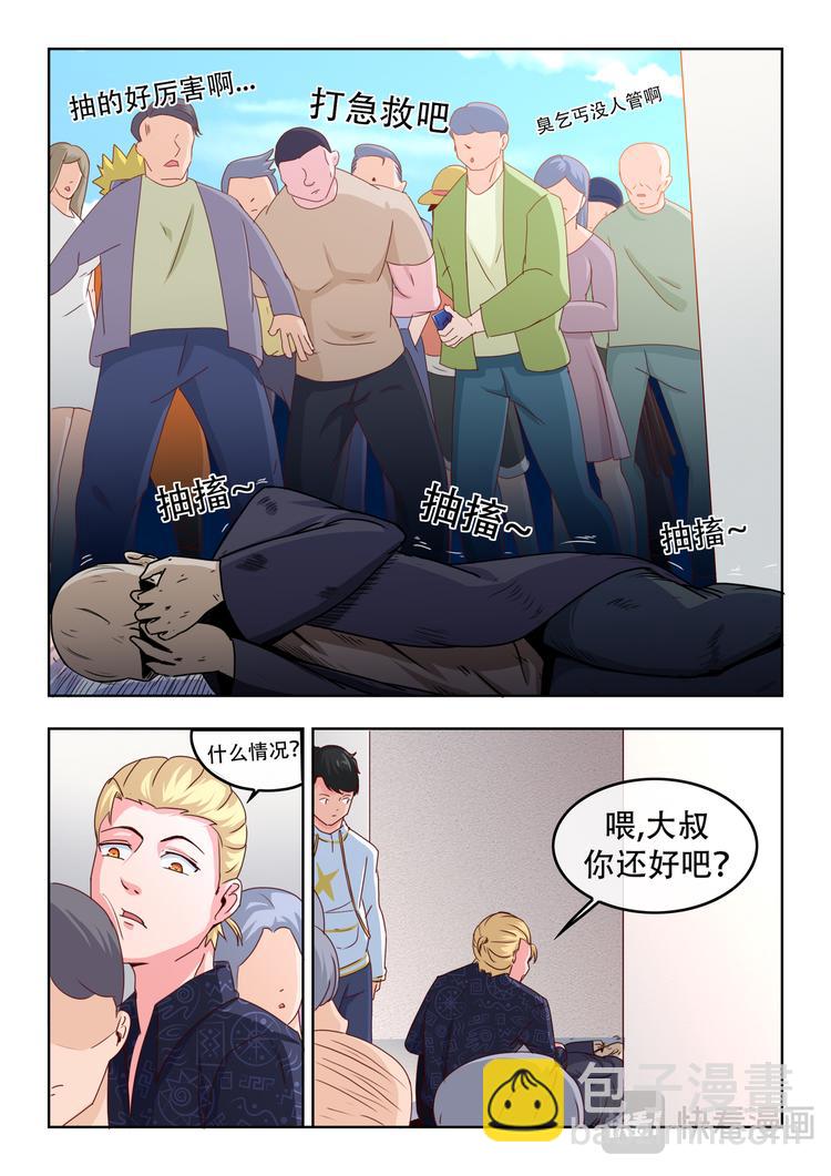 百異無害 - 第一話 乞丐 - 2