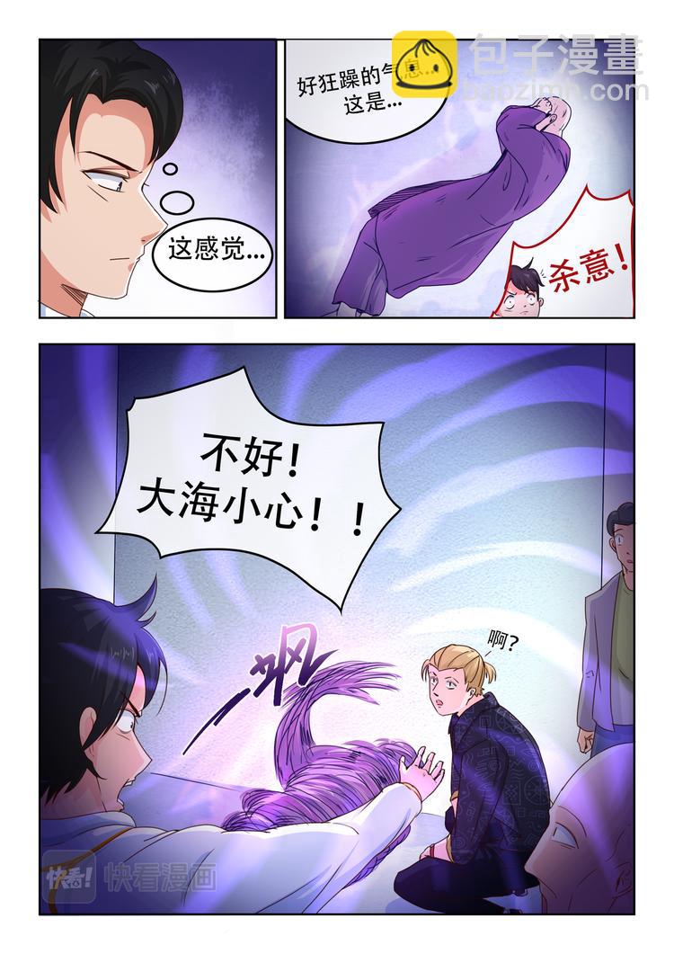 百異無害 - 第一話 乞丐 - 3