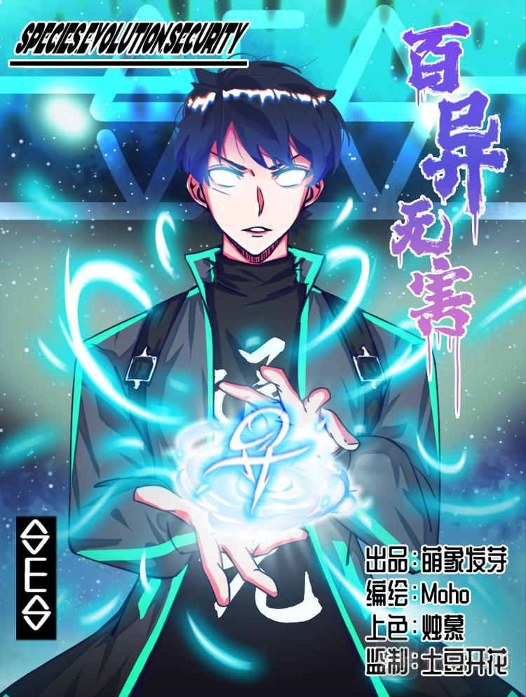 百異無害 - 第11話 失蹤的孩子 - 1