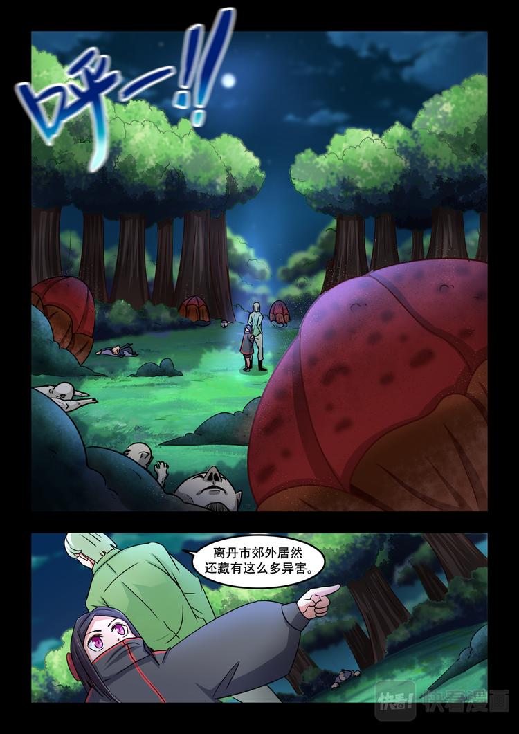 百異無害 - 第11話 失蹤的孩子 - 2