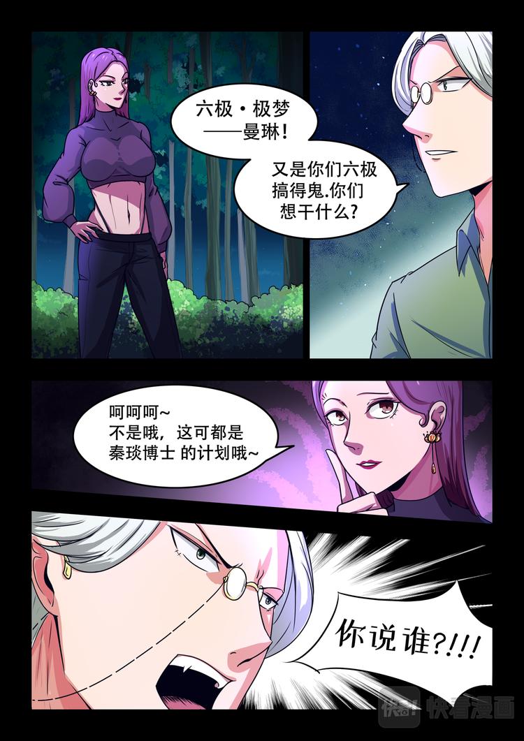 百異無害 - 第11話 失蹤的孩子 - 1