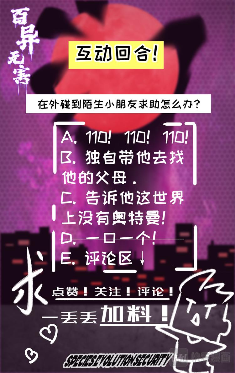 百異無害 - 第11話 失蹤的孩子 - 2