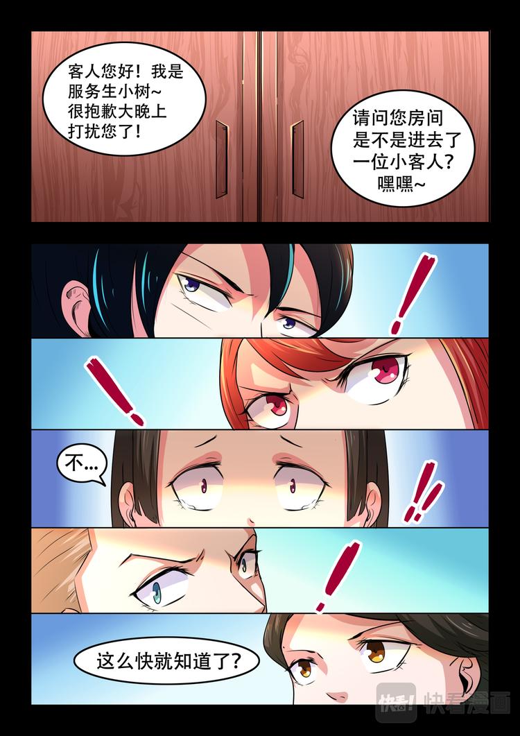 百異無害 - 第11話 失蹤的孩子 - 1