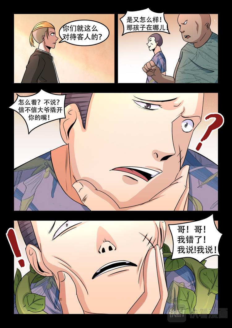 百異無害 - 第11話 失蹤的孩子 - 1