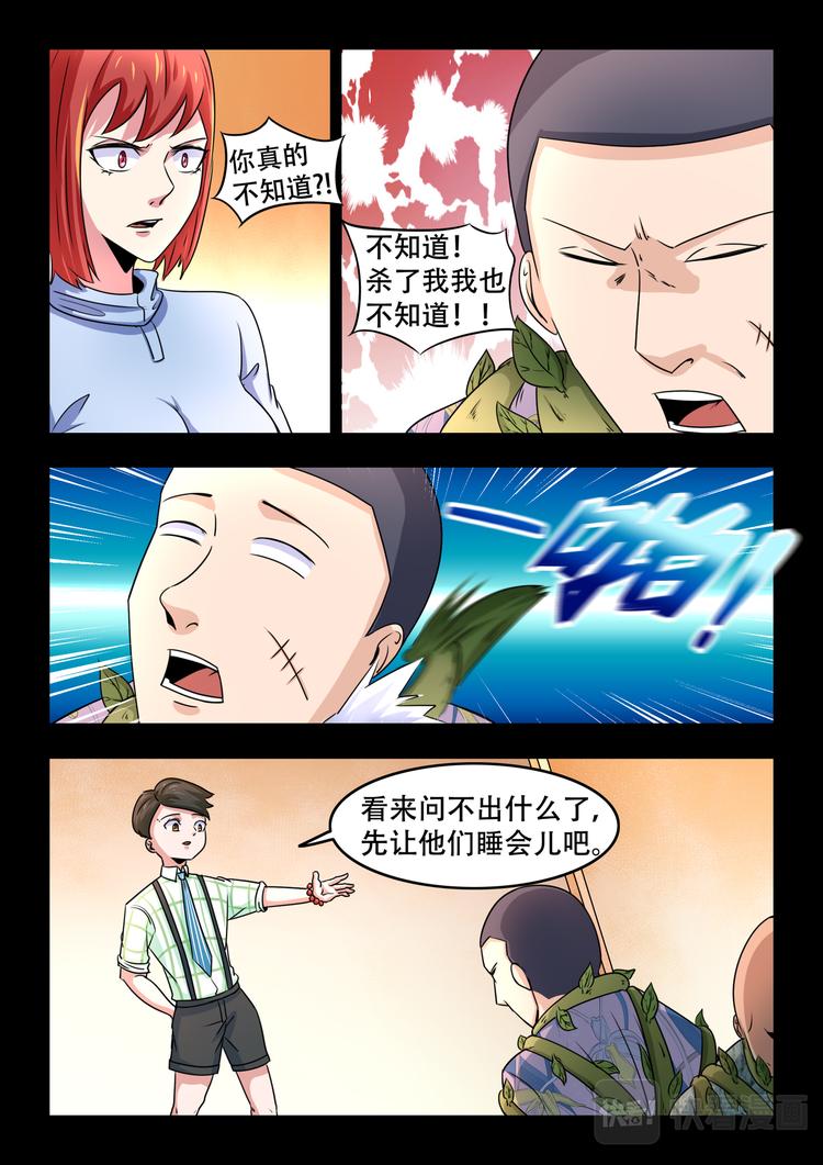 百異無害 - 第11話 失蹤的孩子 - 3