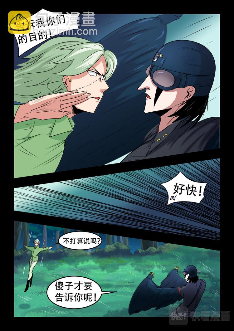 百異無害 - 第13話  先知的禱歌！ - 1