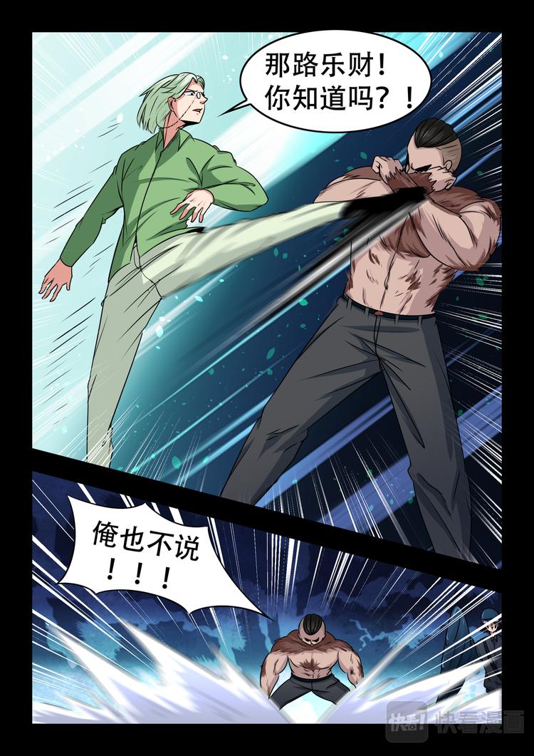 百異無害 - 第13話  先知的禱歌！ - 2