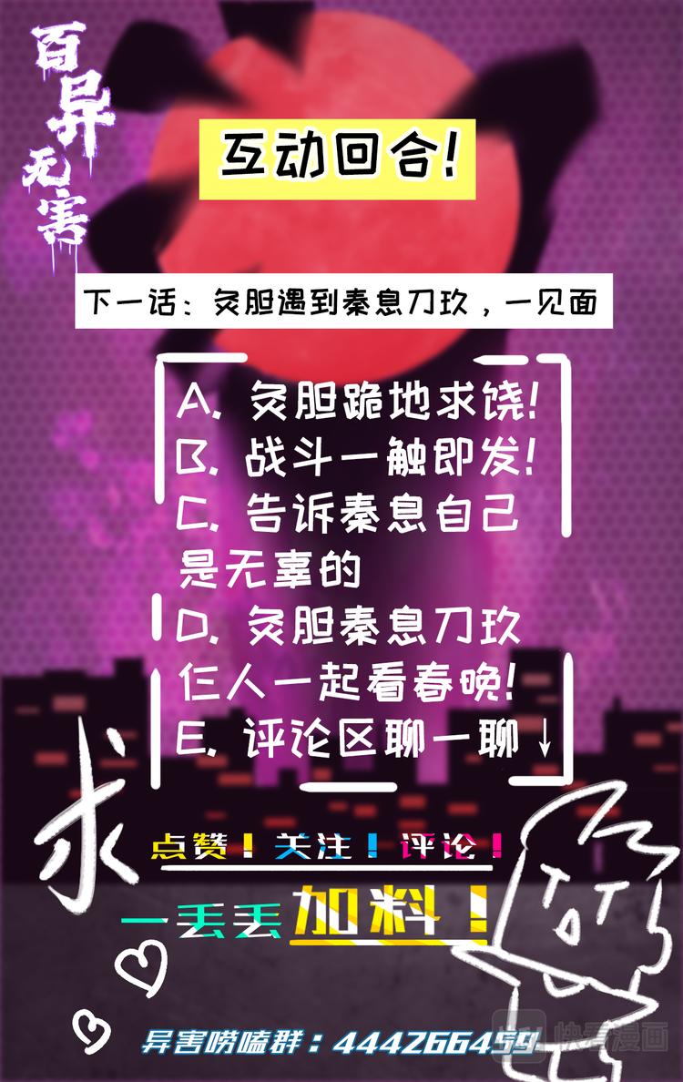 百異無害 - 第13話  先知的禱歌！ - 3