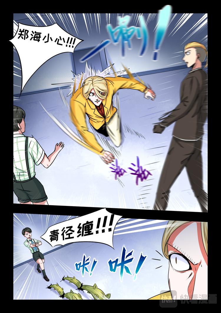 百異無害 - 第13話  先知的禱歌！ - 3