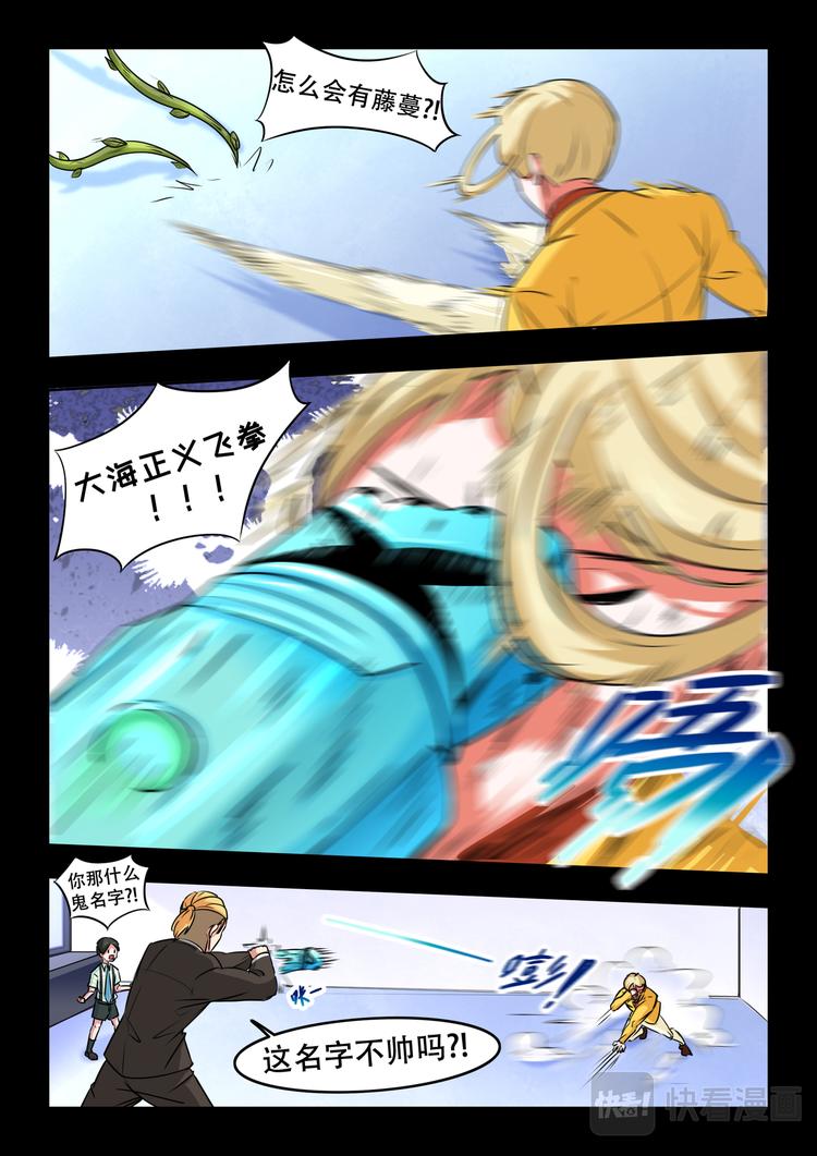 百異無害 - 第13話  先知的禱歌！ - 1