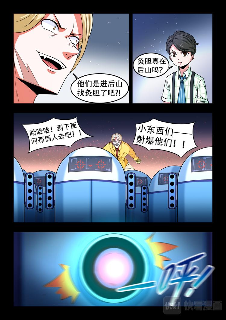 百異無害 - 第13話  先知的禱歌！ - 1