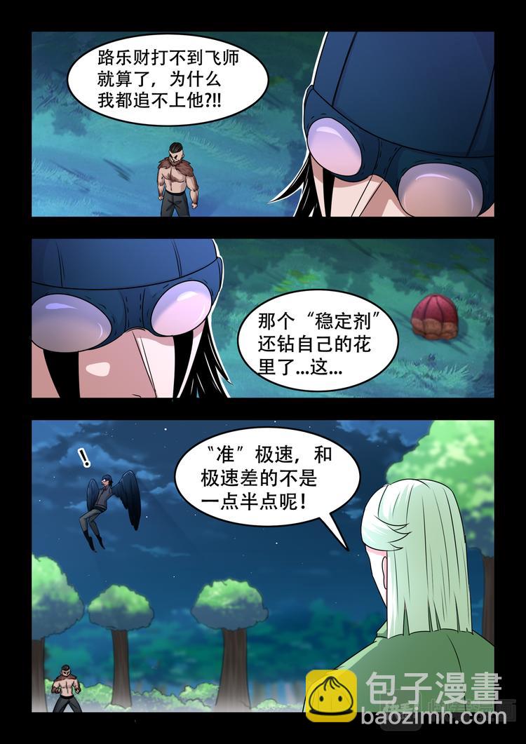 百異無害 - 第13話  先知的禱歌！ - 3