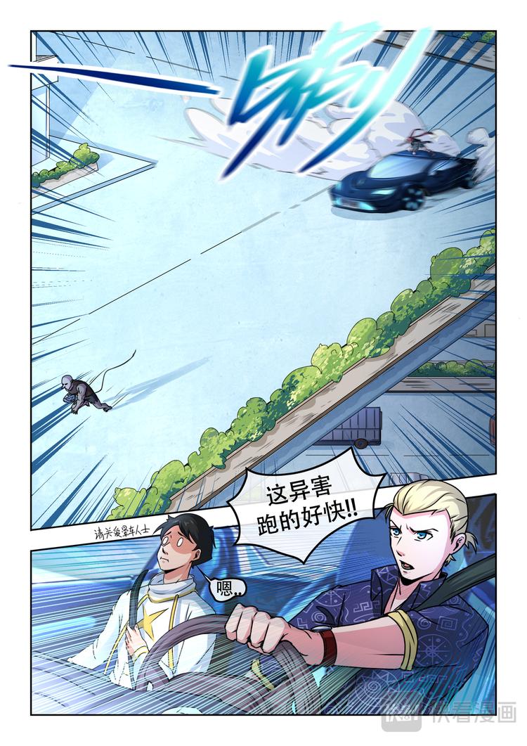 百異無害 - 第三話 異害獵人 - 3