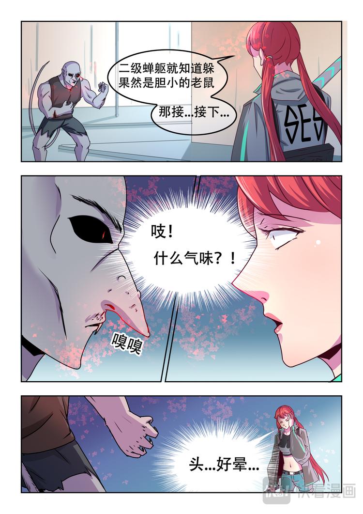 百異無害 - 第三話 異害獵人 - 2