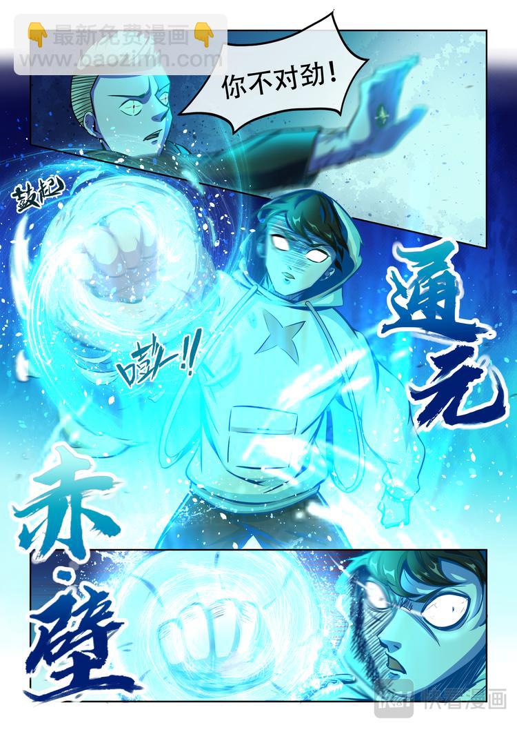 百異無害 - 第五話 通元·赤壁！ - 3