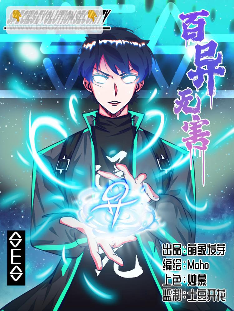 百異無害 - 第五話 通元·赤壁！ - 4