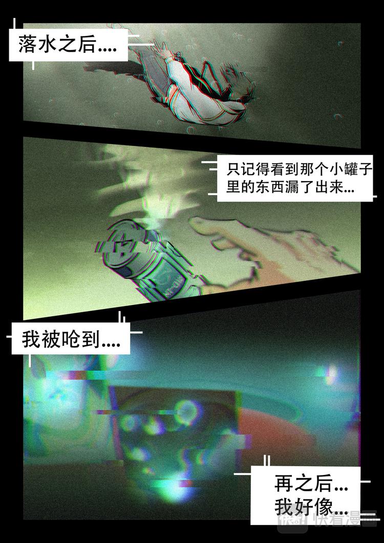 百異無害 - 第七話 智延與異害（1） - 2