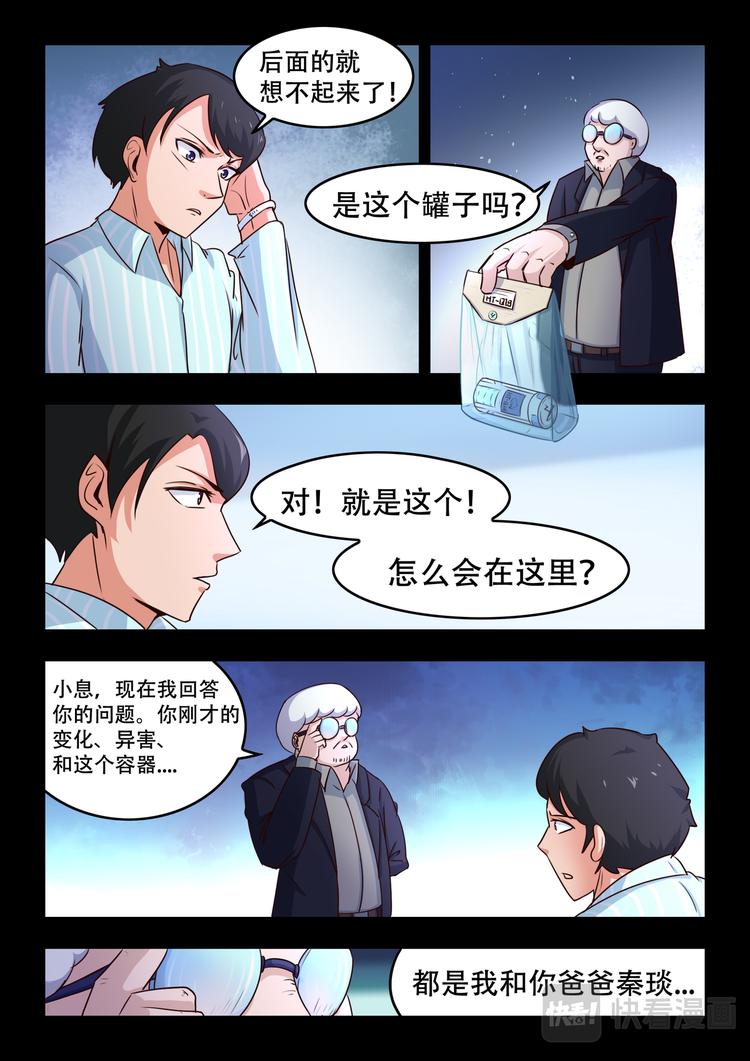 百異無害 - 第七話 智延與異害（1） - 3