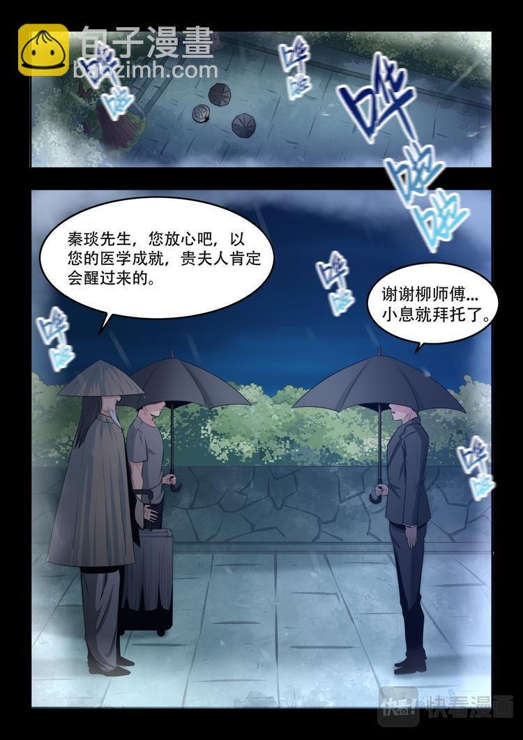 百異無害 - 第七話 智延與異害（1） - 2