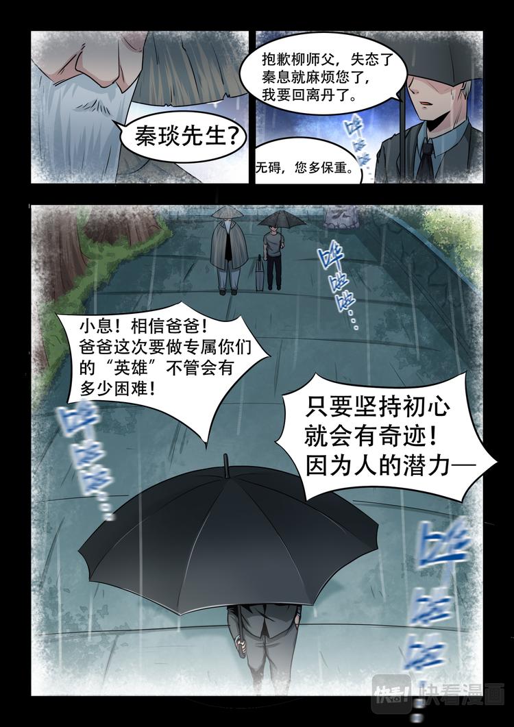 百異無害 - 第七話 智延與異害（1） - 1