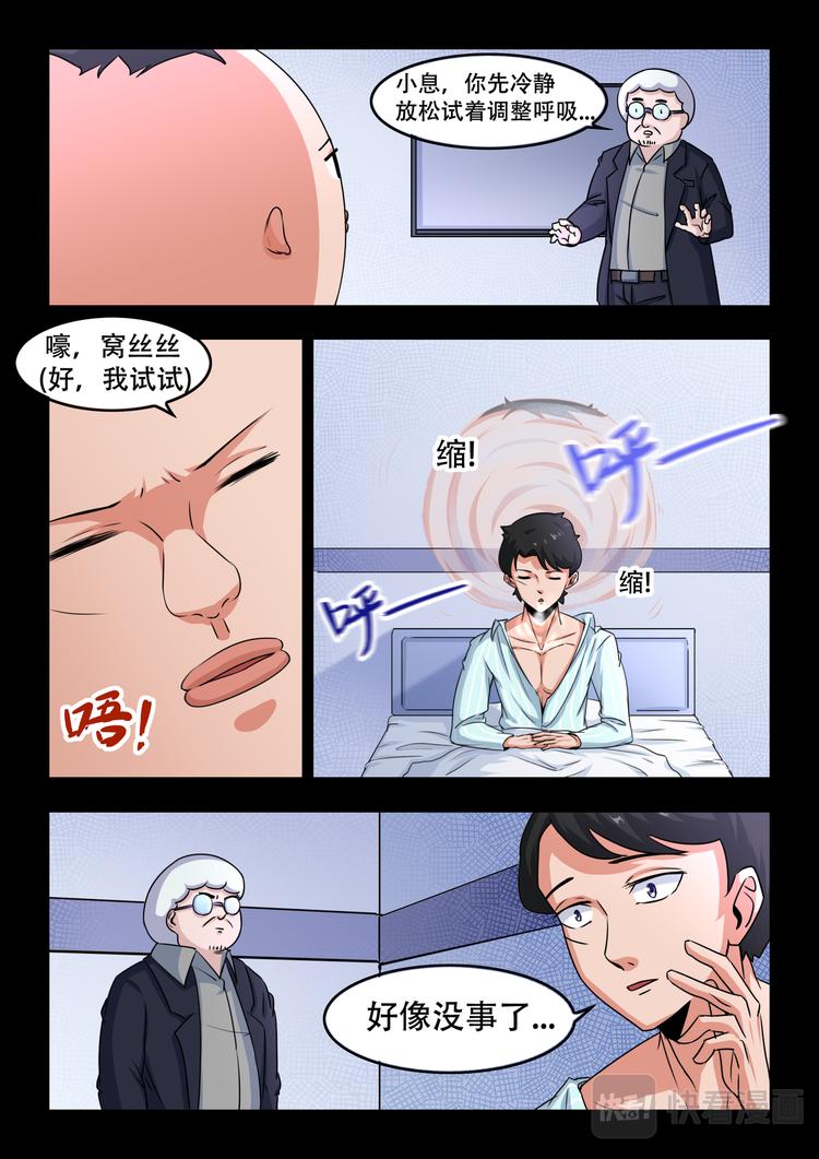 百異無害 - 第七話 智延與異害（1） - 2