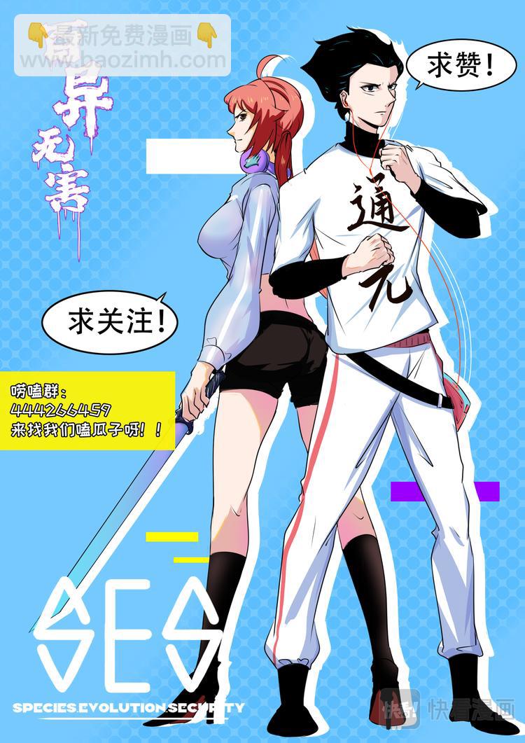 百異無害 - 第九話 獵人總部！ - 2