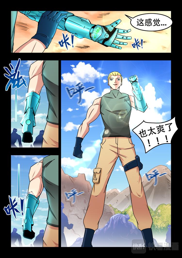 百異無害 - 第九話 獵人總部！ - 2