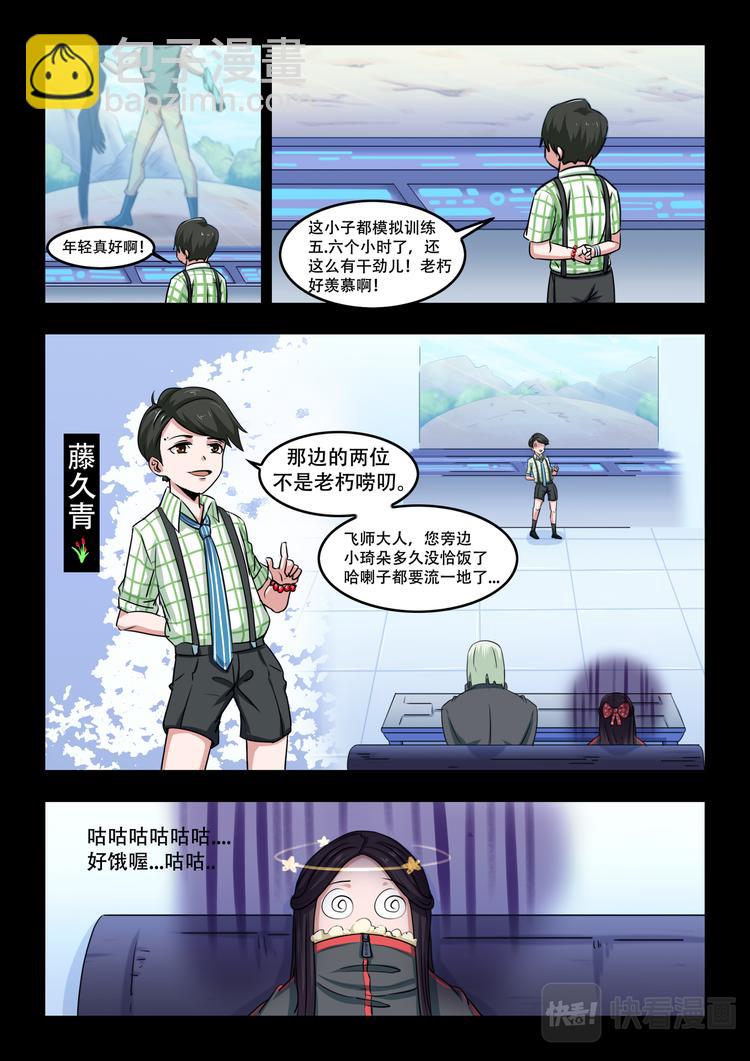 百異無害 - 第九話 獵人總部！ - 3