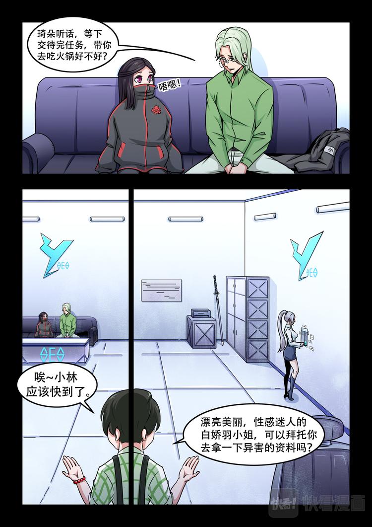 百異無害 - 第九話 獵人總部！ - 1