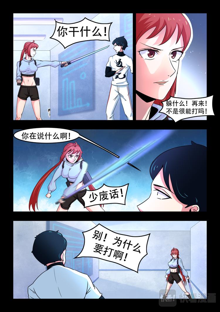 百異無害 - 第九話 獵人總部！ - 1