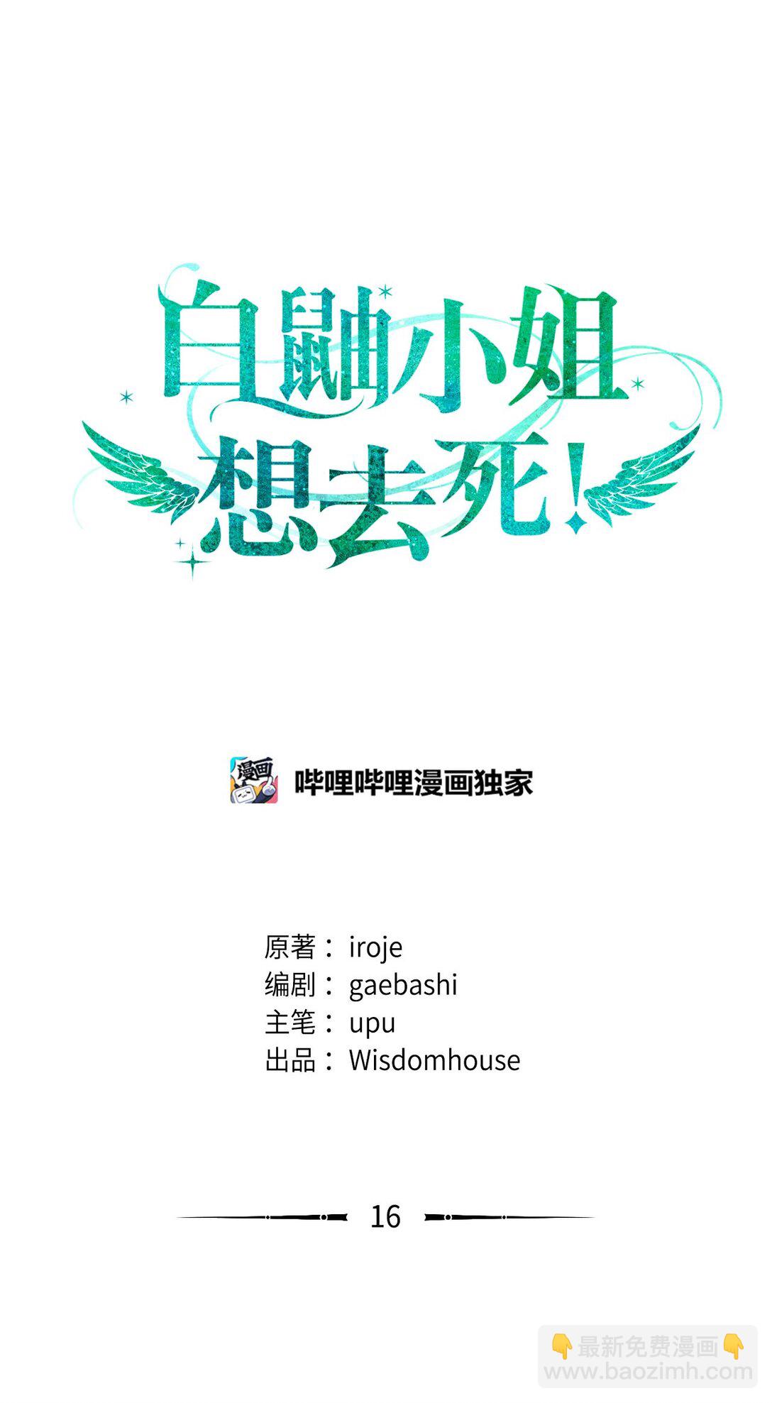 16 请让我死吧(1/2)-第16话