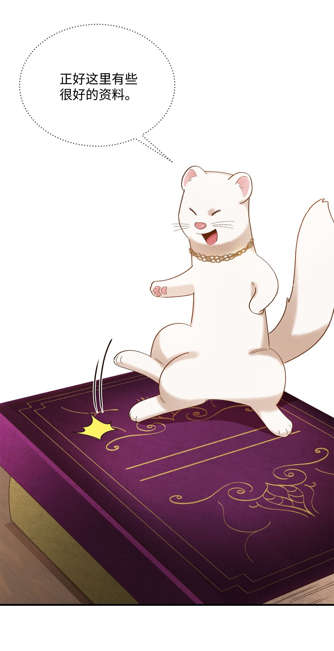 18 殿下的情人是谁(1/2)-第18话