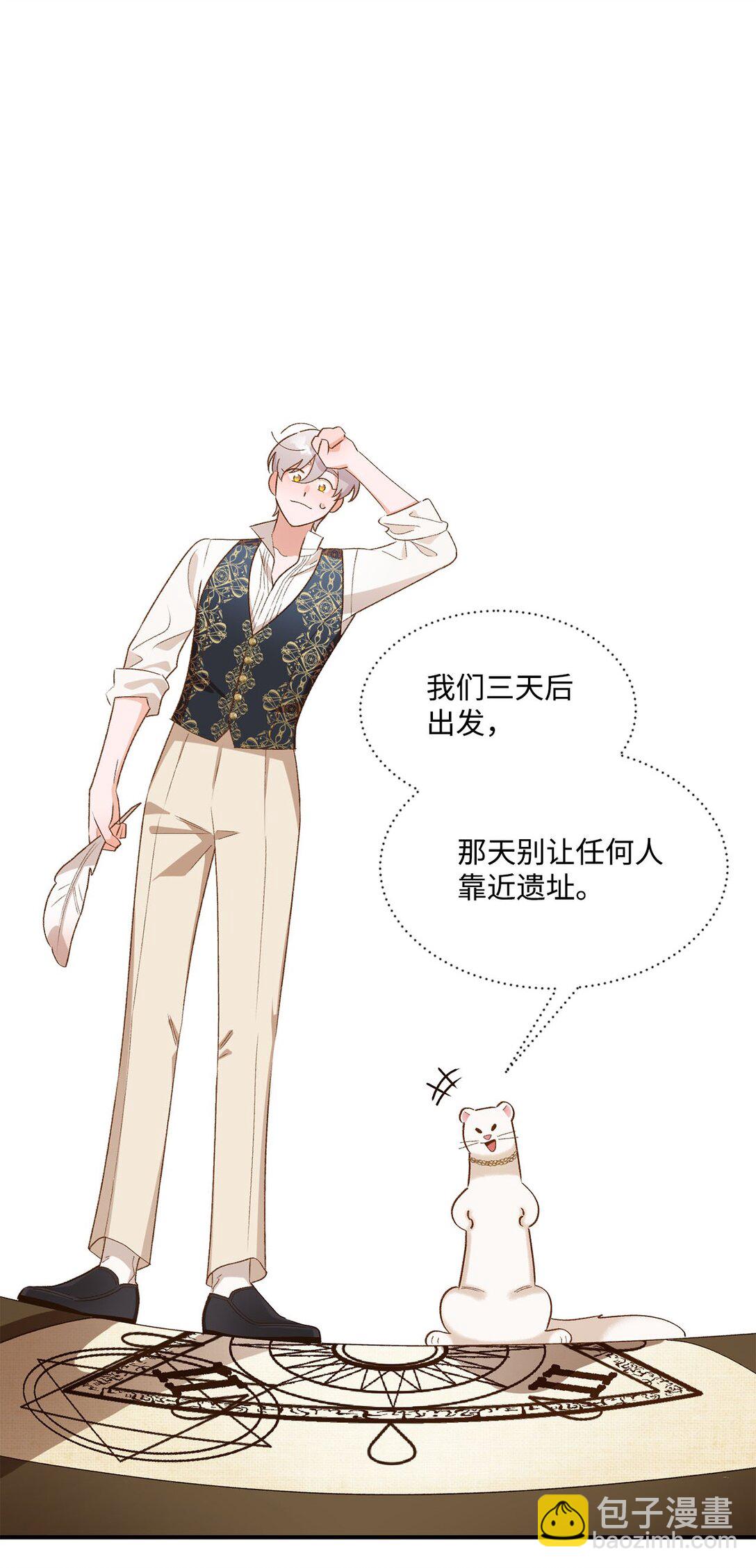 18 殿下的情人是谁(1/2)-第18话