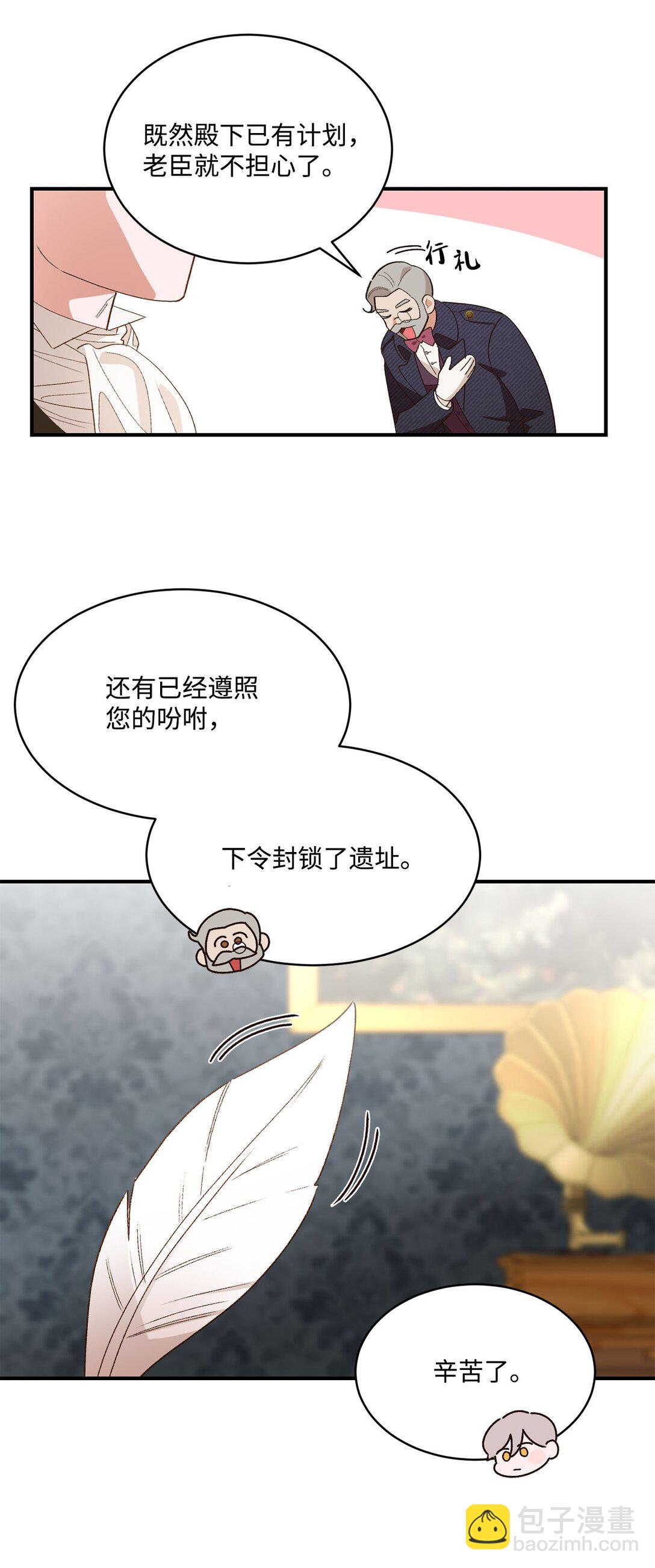 18 殿下的情人是谁(1/2)-第18话