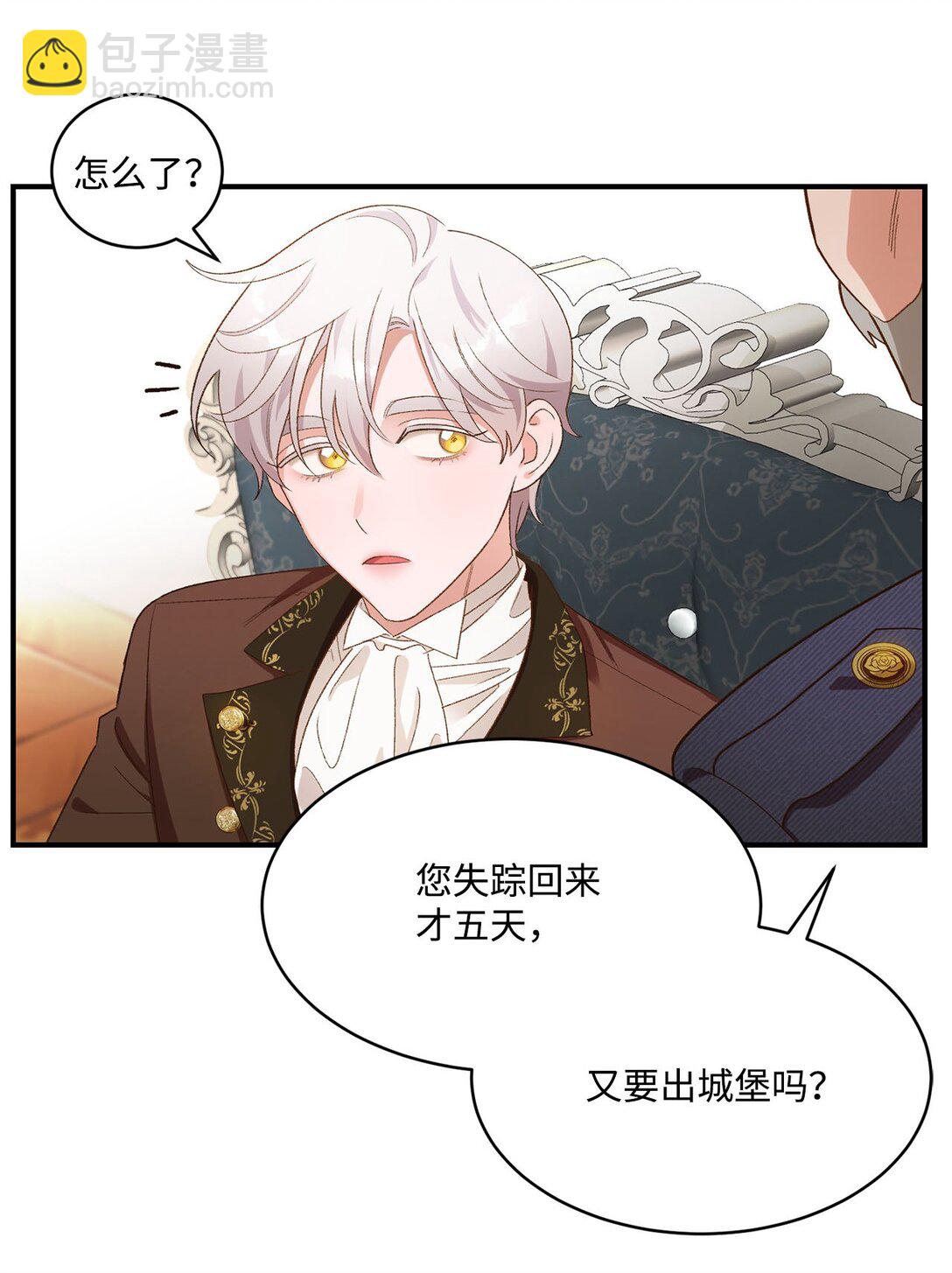 18 殿下的情人是谁(1/2)-第18话