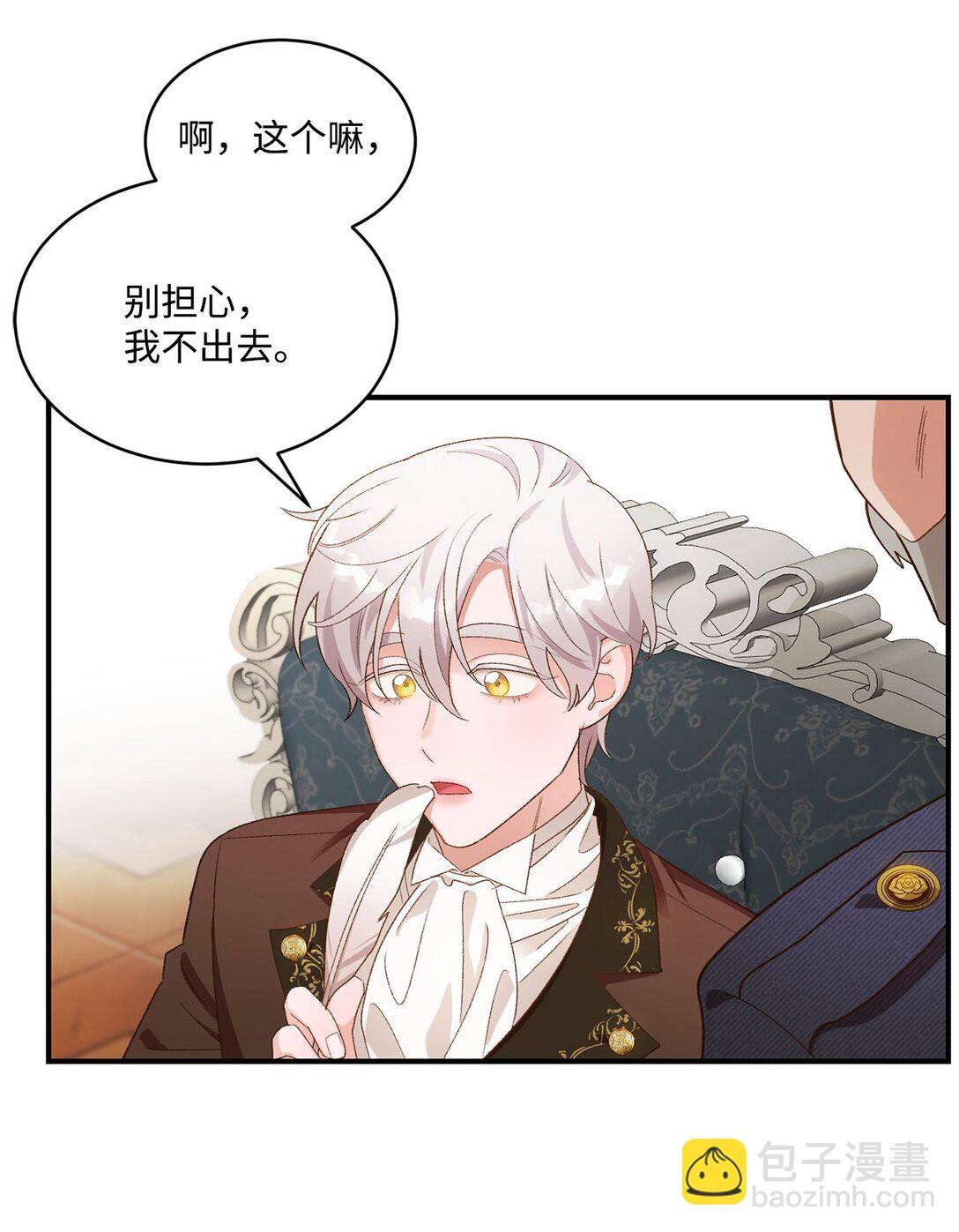 18 殿下的情人是谁(1/2)-第18话