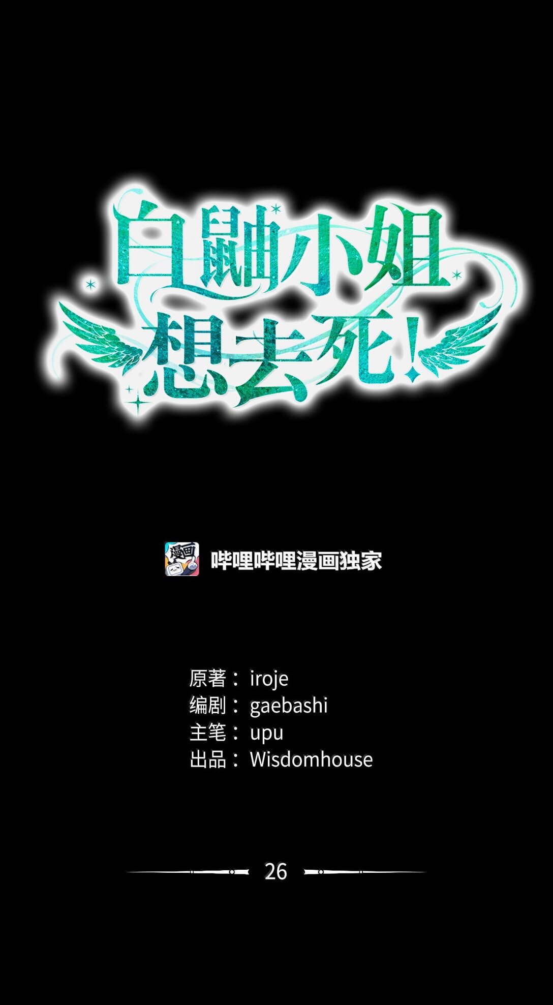 26 致命的爱情(1/2)-第26话