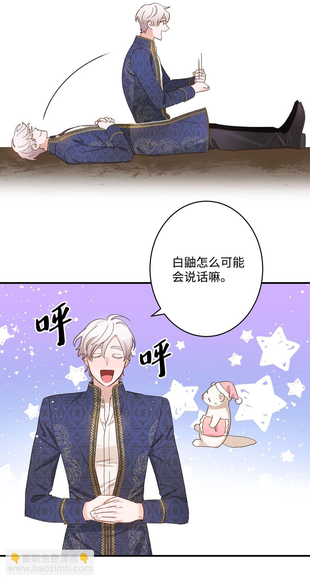 04 会说话的白鼬(1/2)-第4话