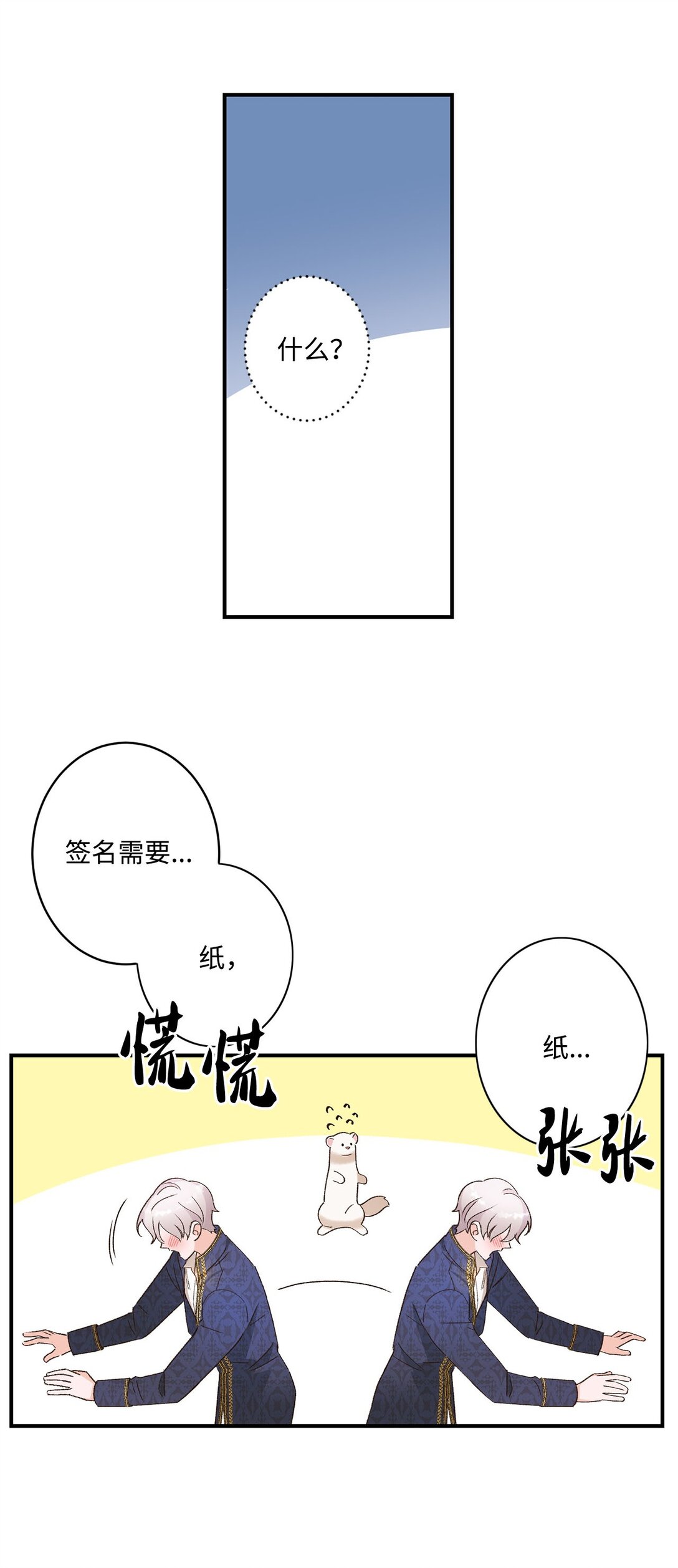 04 会说话的白鼬(1/2)-第4话