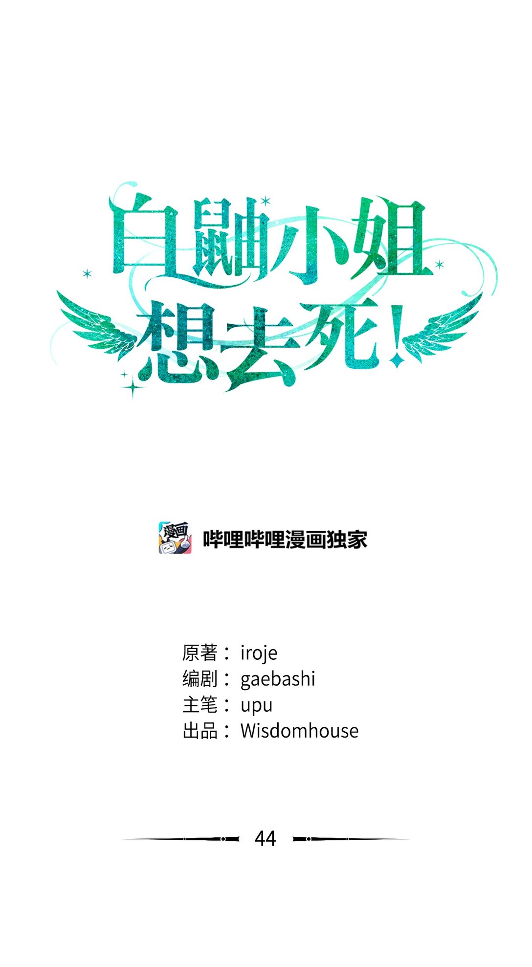 44 清扫马棚(1/2)-第44话