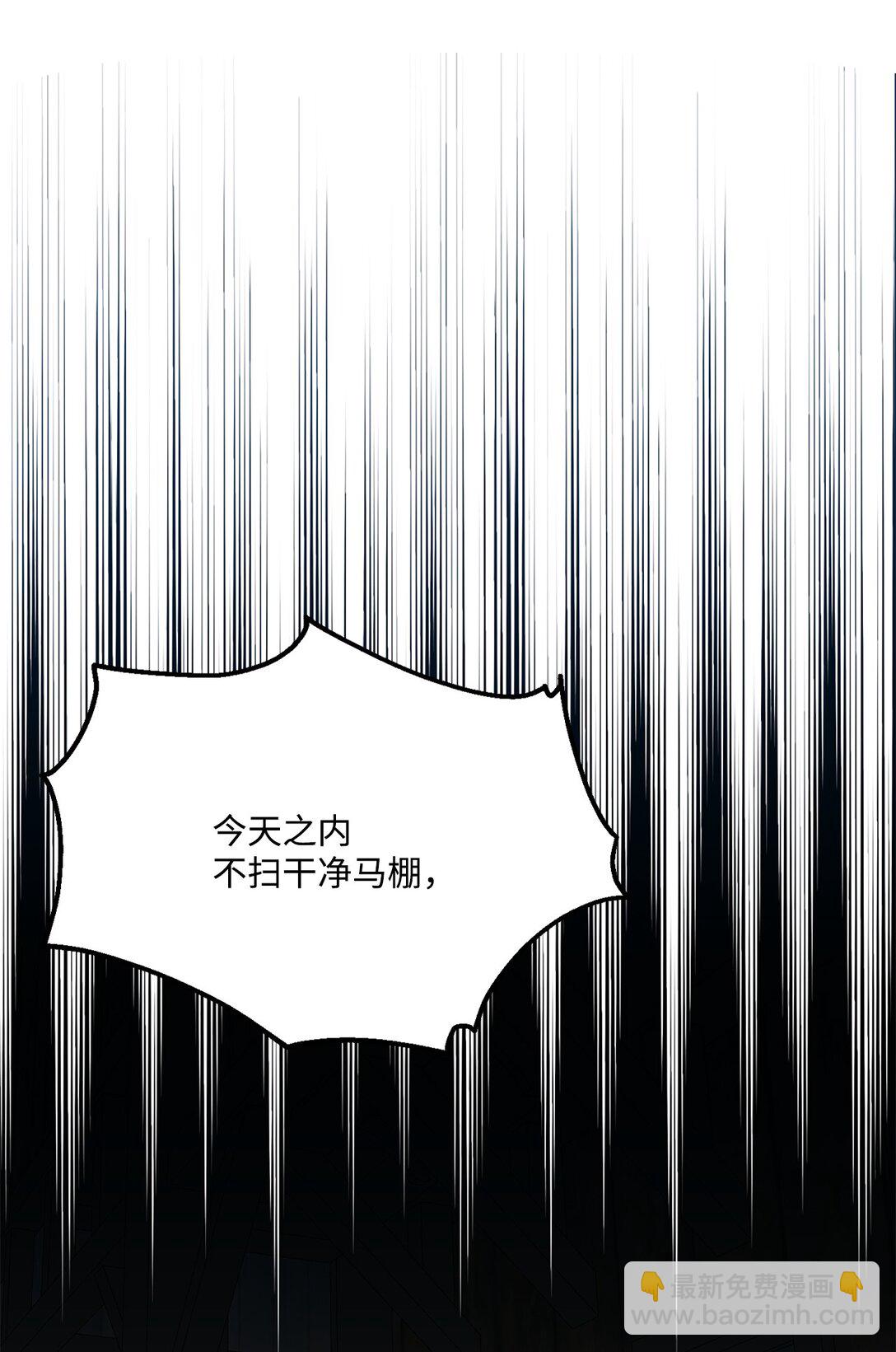 44 清扫马棚(1/2)-第44话