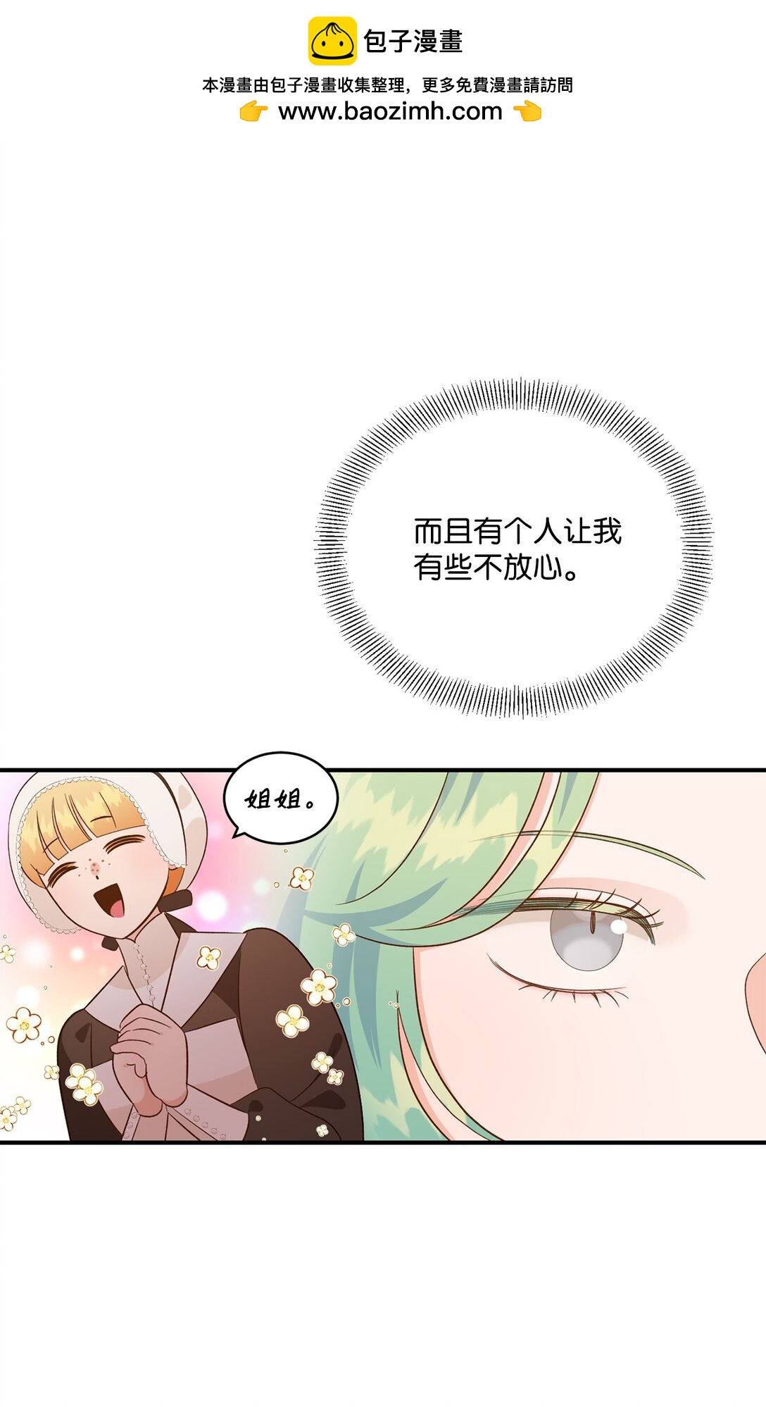 50 白鼬小姐想去死(1/2)-第50话