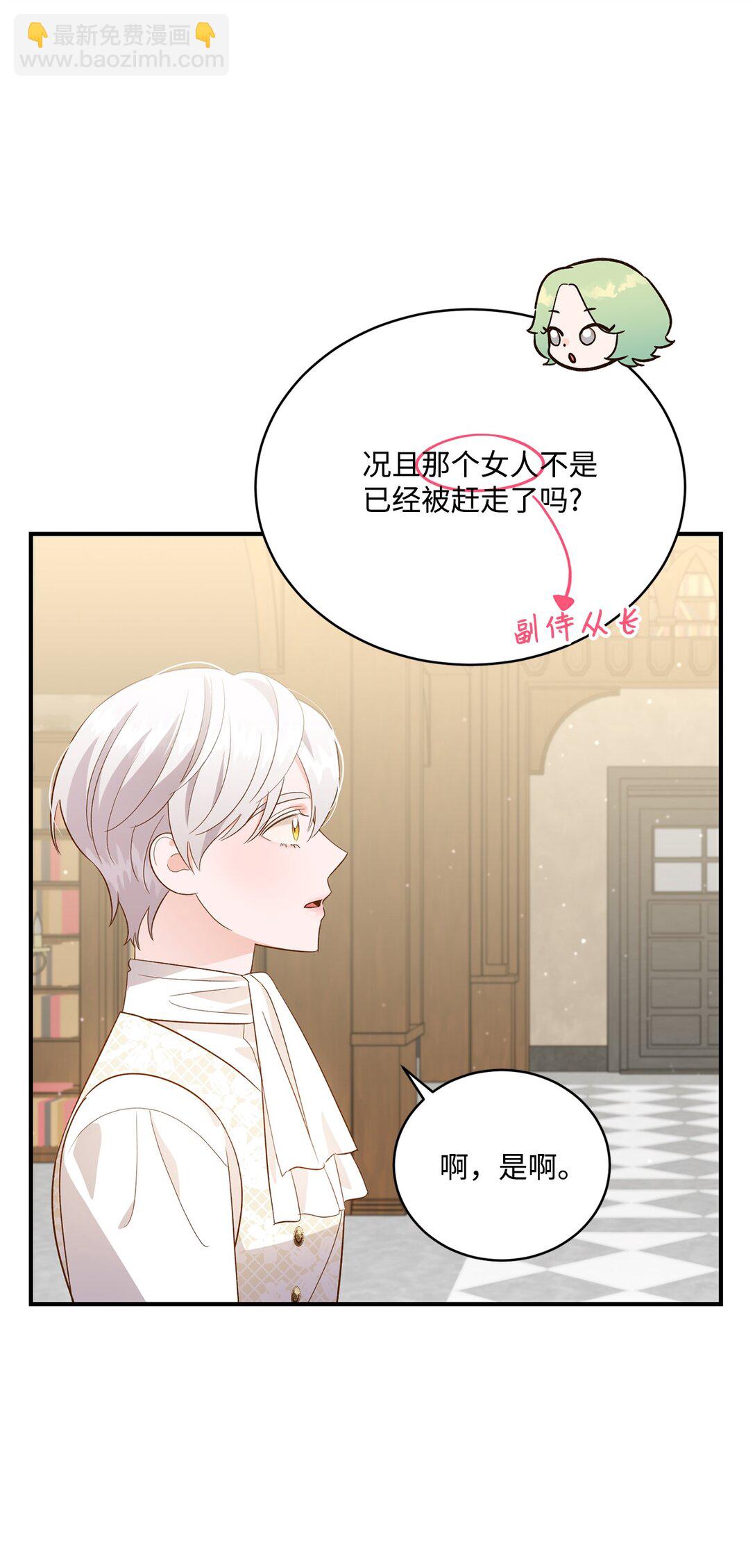 50 白鼬小姐想去死(1/2)-第50话